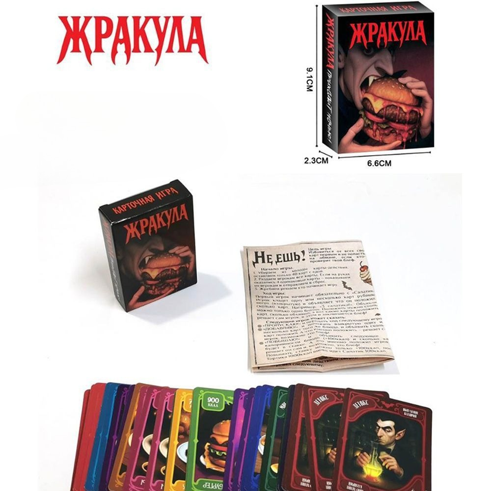 吸血鬼をテーマにしたロシアのカードゲーム「Жракула」ポ - Board Game Detective のレビューと価格